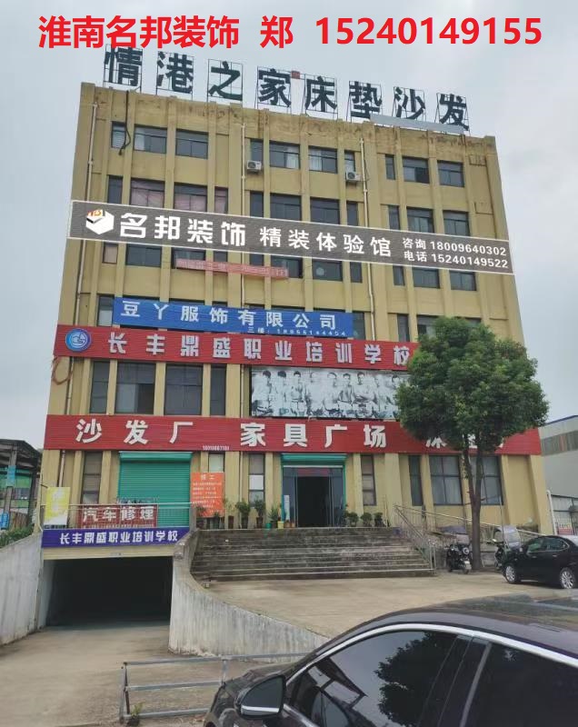 淮北装修